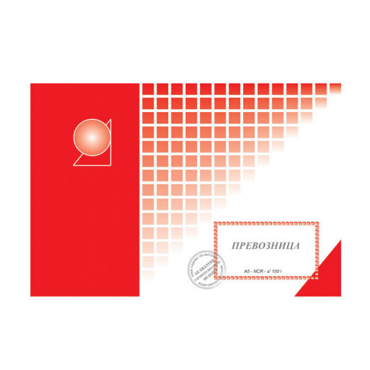 Prevoznica A5 ncr Ilijanum